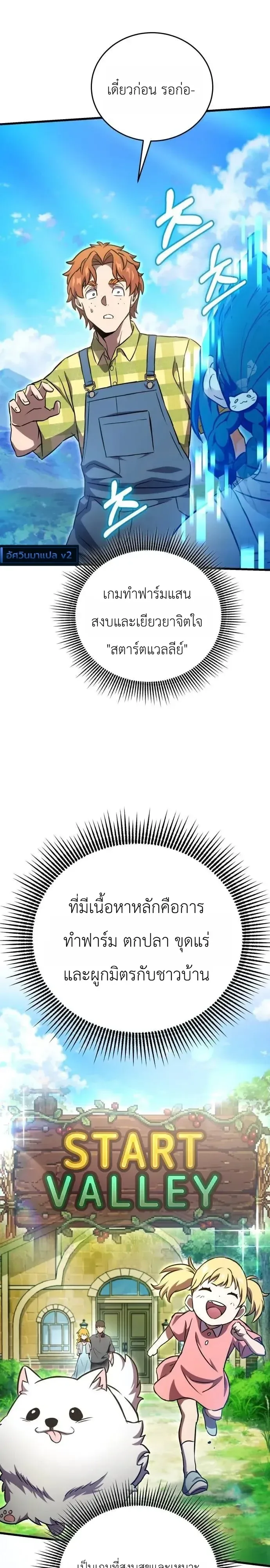 The Heavenly Demons Otherworld Livestream มารสวรรค์หันมาสตรีม ตอนที่ 18 หน้า 8