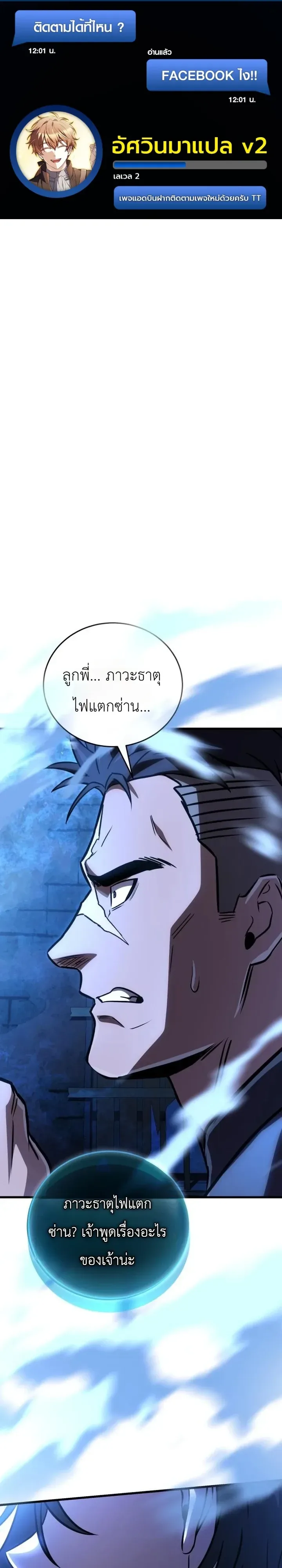 The Heavenly Demons Otherworld Livestream มารสวรรค์หันมาสตรีม ตอนที่ 19 หน้า 1