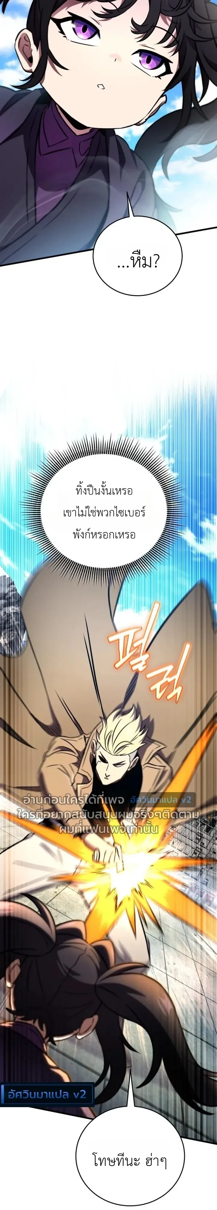 The Heavenly Demons Otherworld Livestream มารสวรรค์หันมาสตรีม ตอนที่ 19 หน้า 19