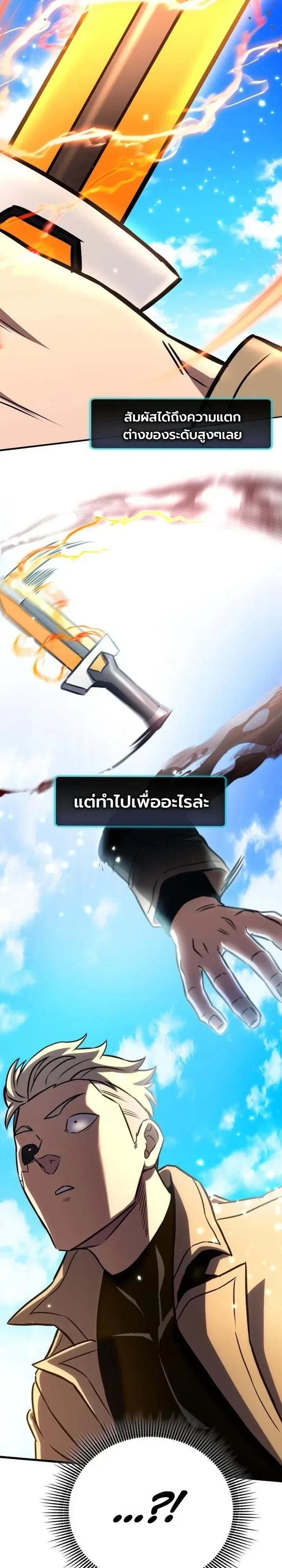 The Heavenly Demons Otherworld Livestream มารสวรรค์หันมาสตรีม ตอนที่ 19 หน้า 22