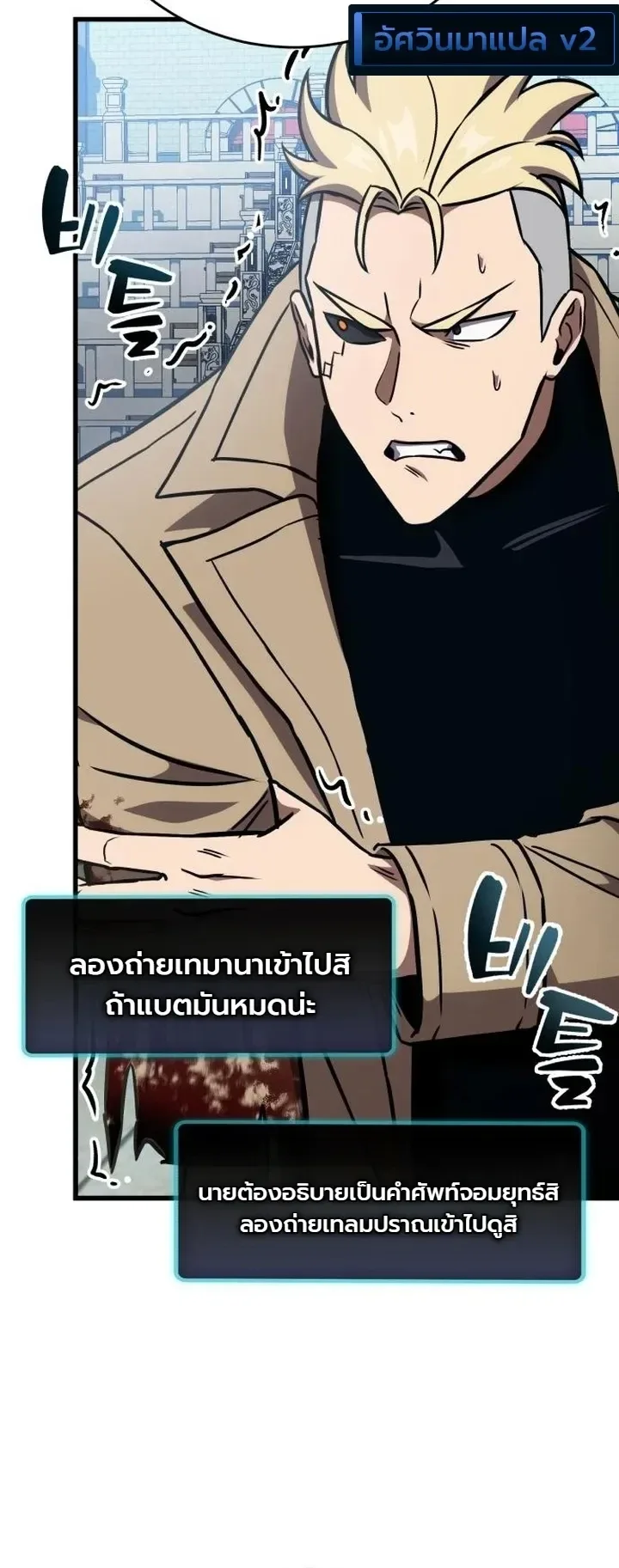 The Heavenly Demons Otherworld Livestream มารสวรรค์หันมาสตรีม ตอนที่ 19 หน้า 25