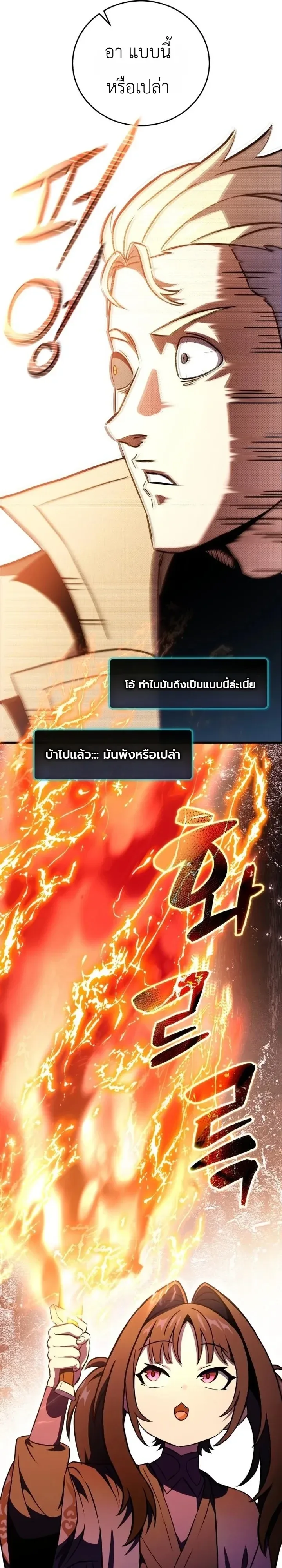 The Heavenly Demons Otherworld Livestream มารสวรรค์หันมาสตรีม ตอนที่ 19 หน้า 26