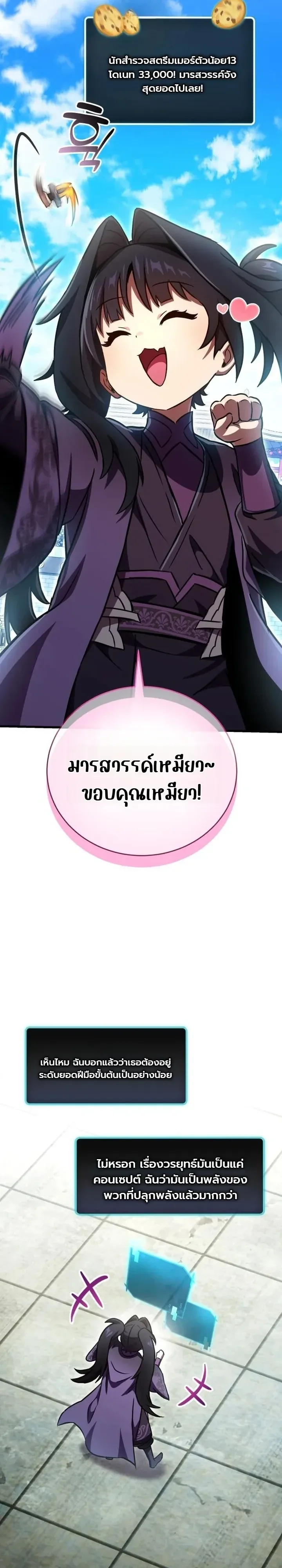 The Heavenly Demons Otherworld Livestream มารสวรรค์หันมาสตรีม ตอนที่ 19 หน้า 31
