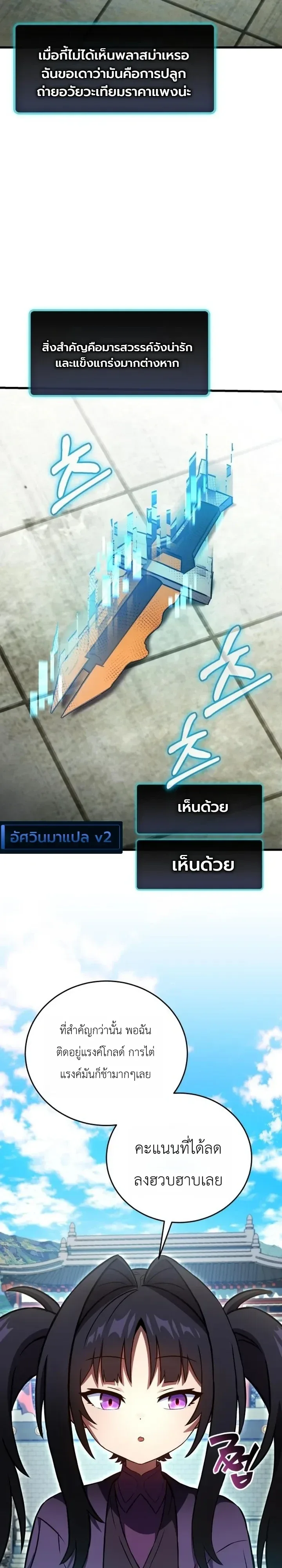 The Heavenly Demons Otherworld Livestream มารสวรรค์หันมาสตรีม ตอนที่ 19 หน้า 32