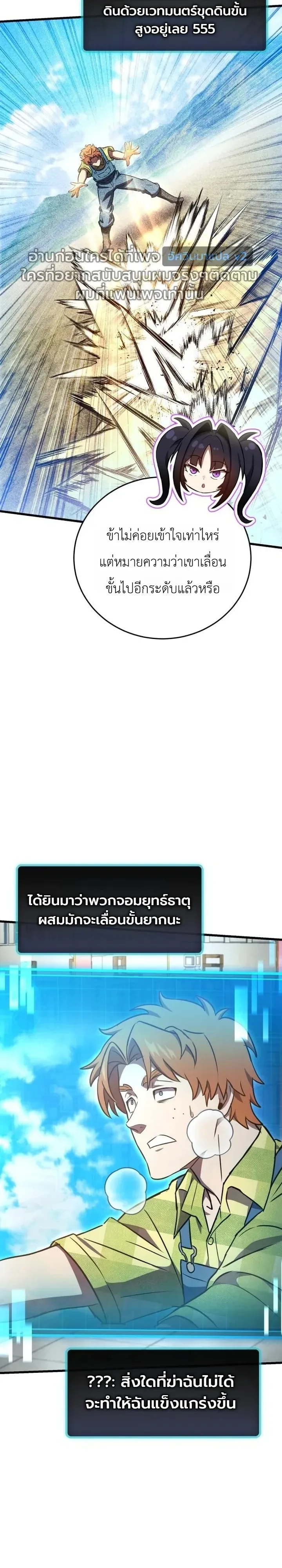The Heavenly Demons Otherworld Livestream มารสวรรค์หันมาสตรีม ตอนที่ 19 หน้า 34