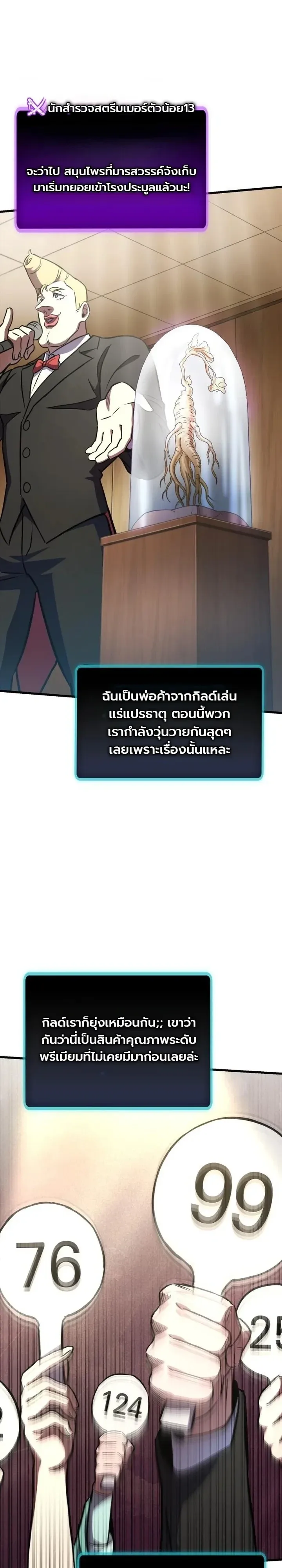 The Heavenly Demons Otherworld Livestream มารสวรรค์หันมาสตรีม ตอนที่ 19 หน้า 36