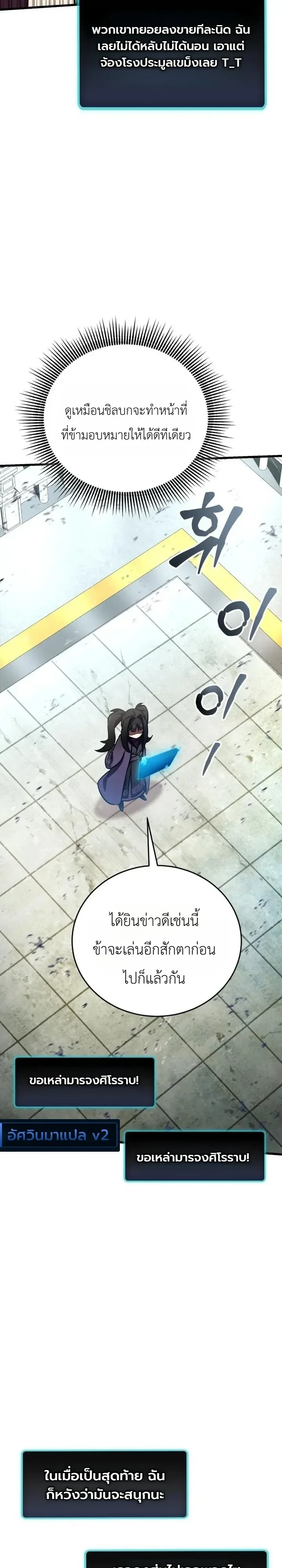 The Heavenly Demons Otherworld Livestream มารสวรรค์หันมาสตรีม ตอนที่ 19 หน้า 37