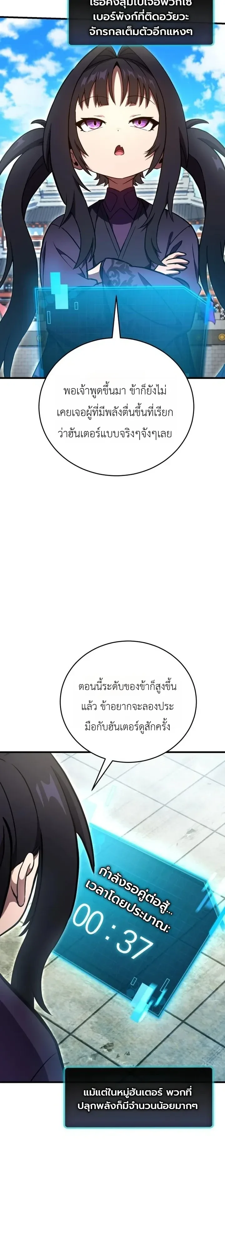 The Heavenly Demons Otherworld Livestream มารสวรรค์หันมาสตรีม ตอนที่ 19 หน้า 38