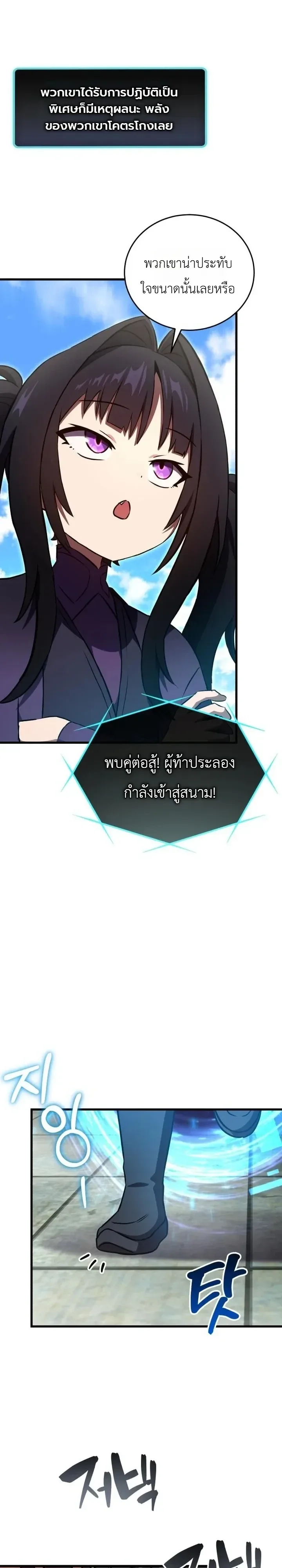 The Heavenly Demons Otherworld Livestream มารสวรรค์หันมาสตรีม ตอนที่ 19 หน้า 39