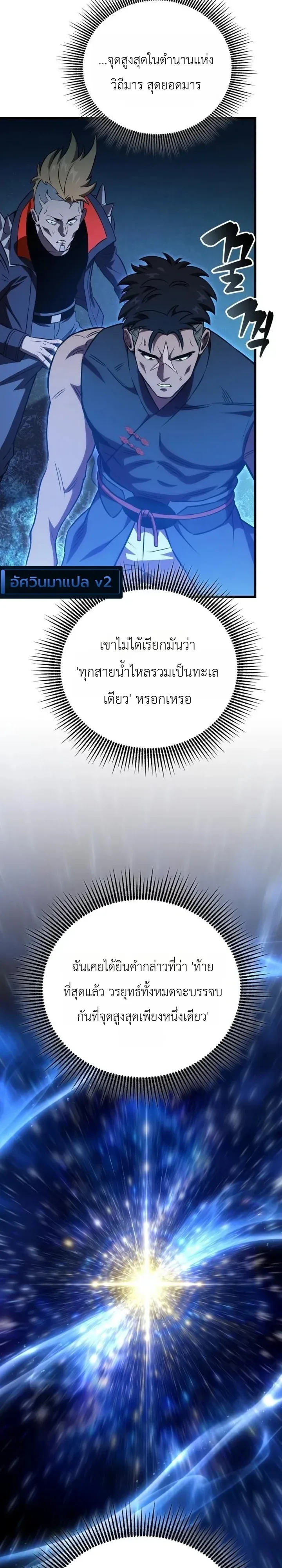 The Heavenly Demons Otherworld Livestream มารสวรรค์หันมาสตรีม ตอนที่ 19 หน้า 4