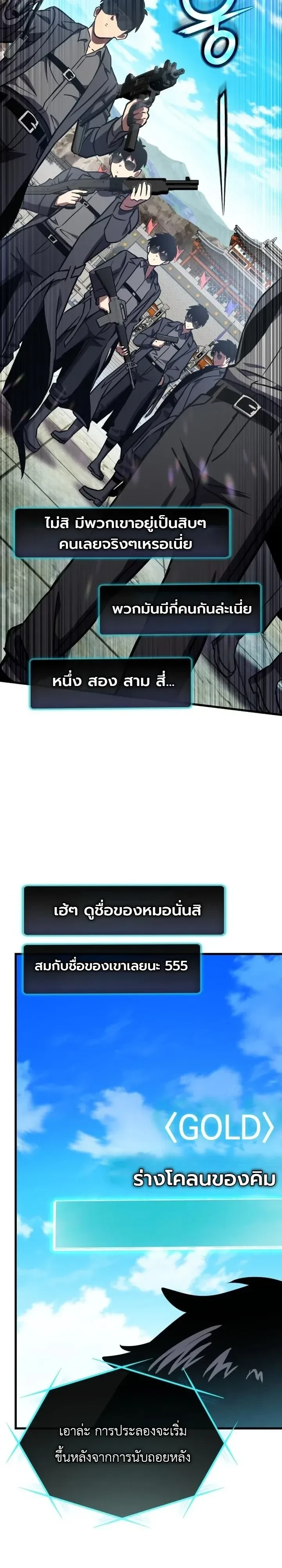 The Heavenly Demons Otherworld Livestream มารสวรรค์หันมาสตรีม ตอนที่ 19 หน้า 43