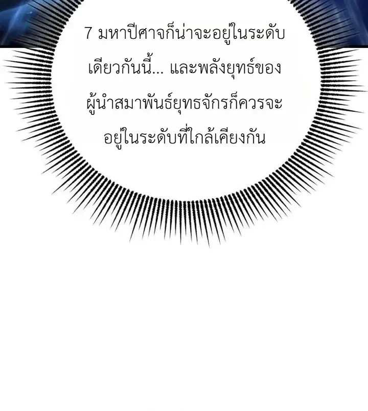 The Heavenly Demons Otherworld Livestream มารสวรรค์หันมาสตรีม ตอนที่ 19 หน้า 5