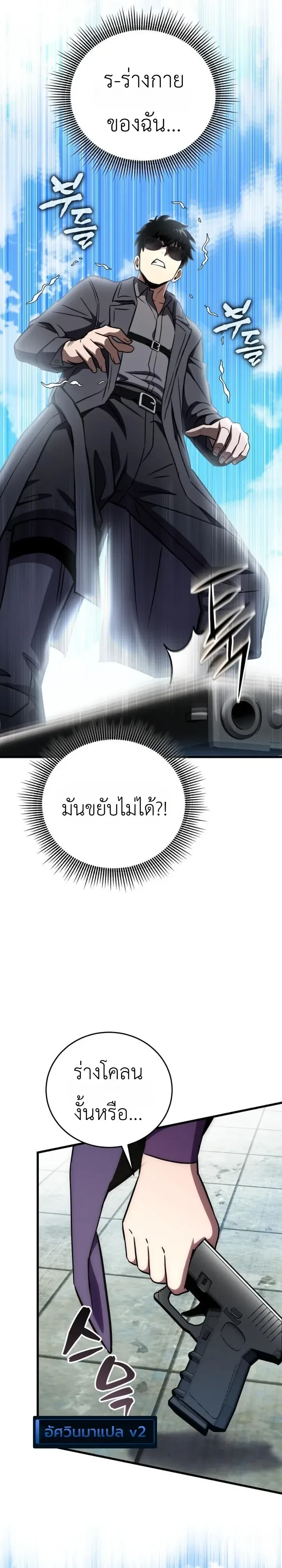The Heavenly Demons Otherworld Livestream มารสวรรค์หันมาสตรีม ตอนที่ 19 หน้า 51