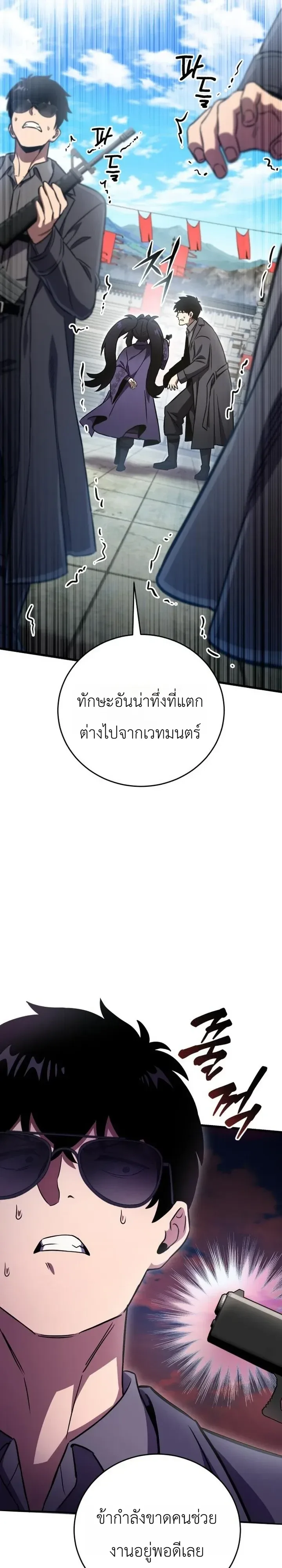 The Heavenly Demons Otherworld Livestream มารสวรรค์หันมาสตรีม ตอนที่ 19 หน้า 52