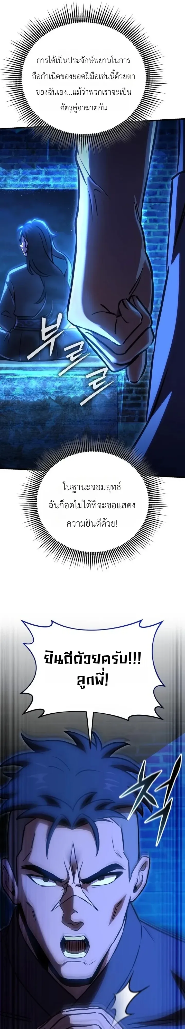 The Heavenly Demons Otherworld Livestream มารสวรรค์หันมาสตรีม ตอนที่ 19 หน้า 6