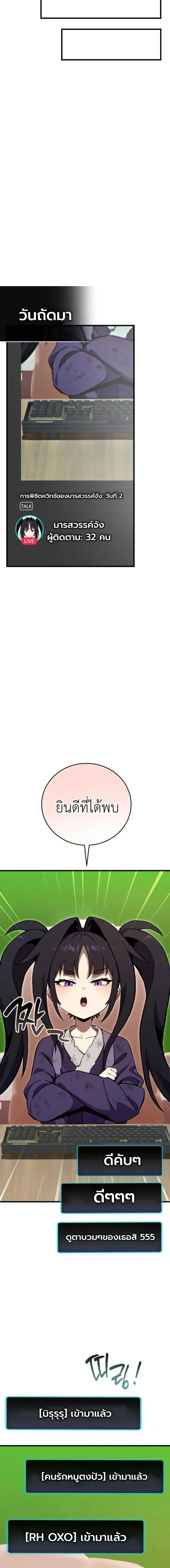 The Heavenly Demons Otherworld Livestream มารสวรรค์หันมาสตรีม ตอนที่ 2 หน้า 11