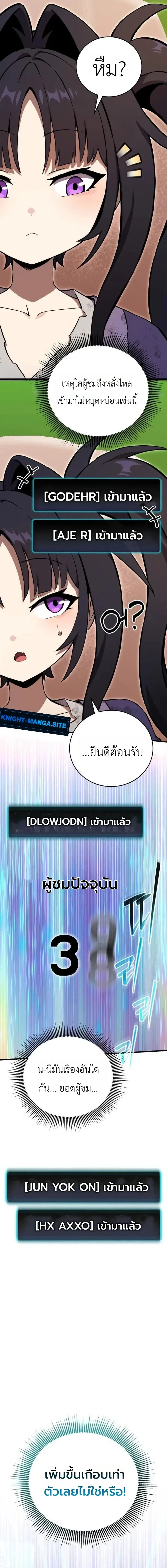 The Heavenly Demons Otherworld Livestream มารสวรรค์หันมาสตรีม ตอนที่ 2 หน้า 12