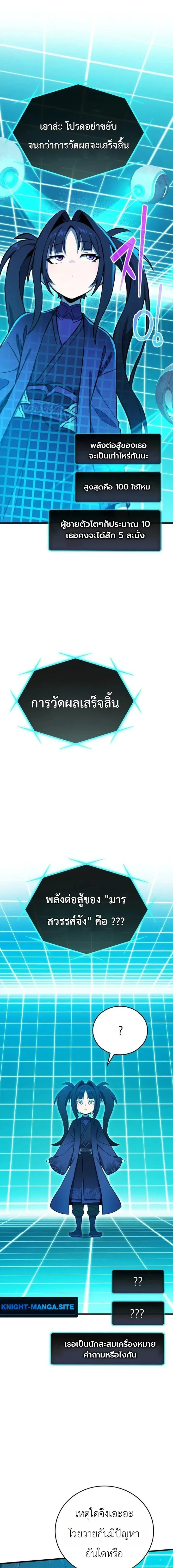 The Heavenly Demons Otherworld Livestream มารสวรรค์หันมาสตรีม ตอนที่ 2 หน้า 18