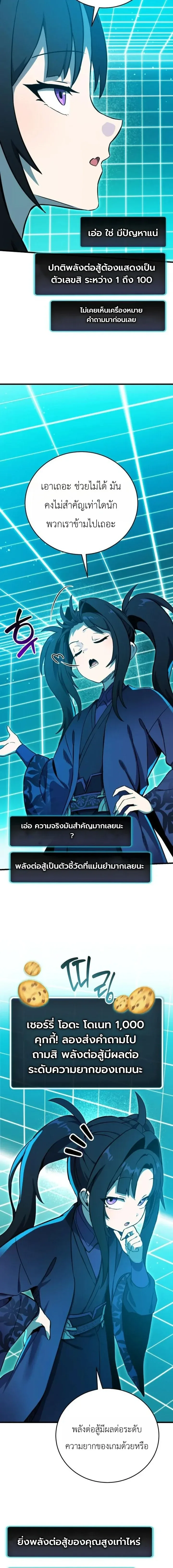 The Heavenly Demons Otherworld Livestream มารสวรรค์หันมาสตรีม ตอนที่ 2 หน้า 19