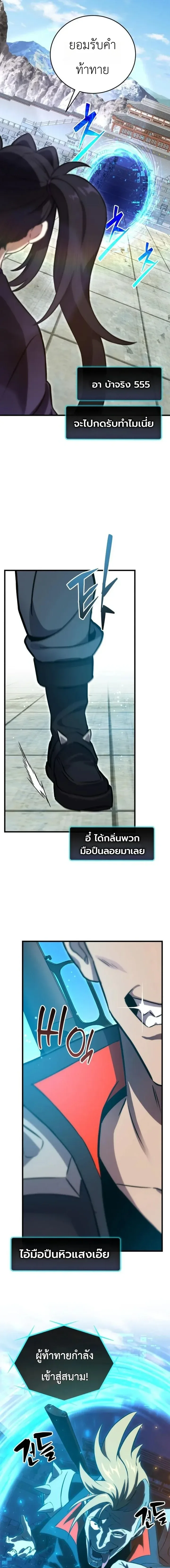 The Heavenly Demons Otherworld Livestream มารสวรรค์หันมาสตรีม ตอนที่ 2 หน้า 26