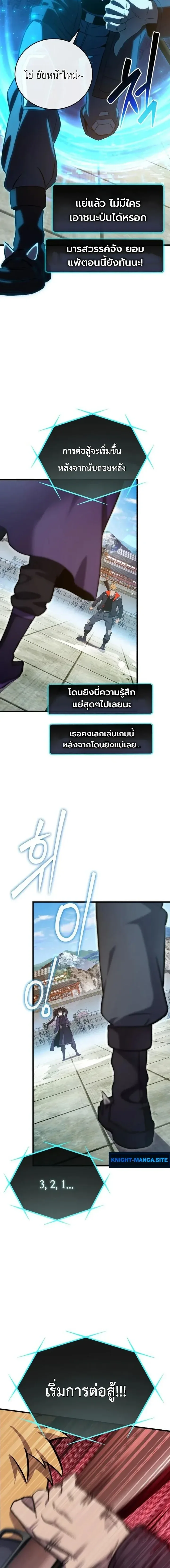 The Heavenly Demons Otherworld Livestream มารสวรรค์หันมาสตรีม ตอนที่ 2 หน้า 27