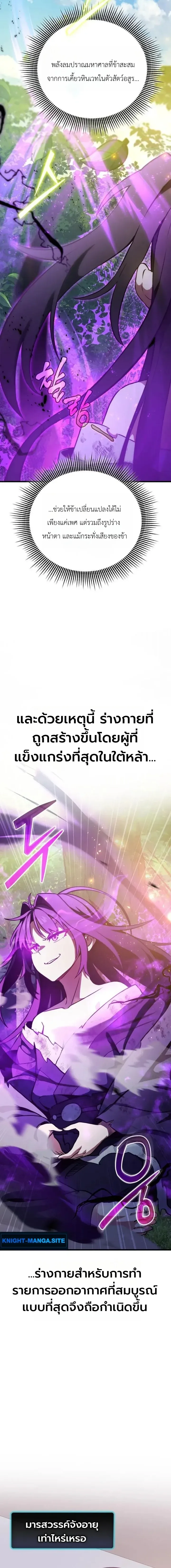 The Heavenly Demons Otherworld Livestream มารสวรรค์หันมาสตรีม ตอนที่ 2 หน้า 3