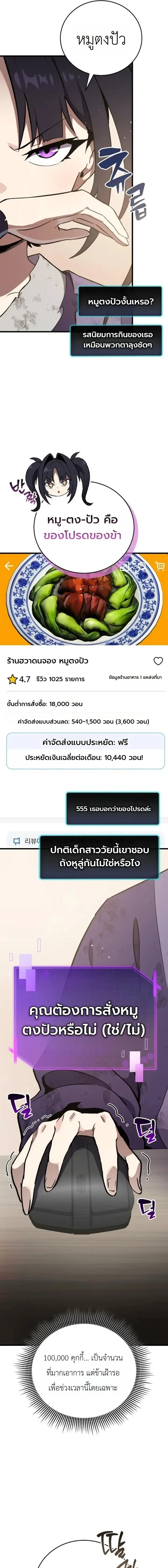 The Heavenly Demons Otherworld Livestream มารสวรรค์หันมาสตรีม ตอนที่ 2 หน้า 6
