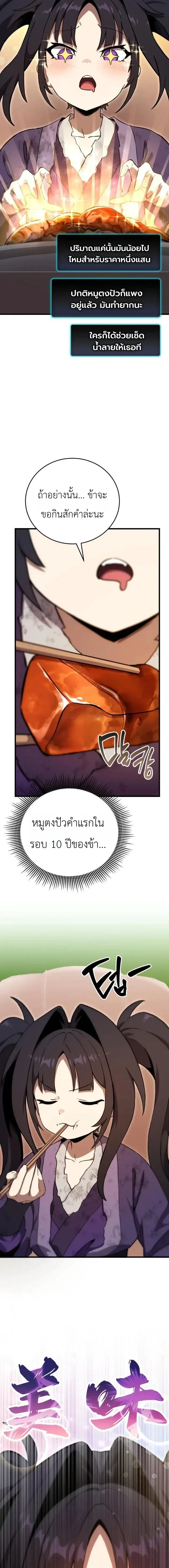 The Heavenly Demons Otherworld Livestream มารสวรรค์หันมาสตรีม ตอนที่ 2 หน้า 8