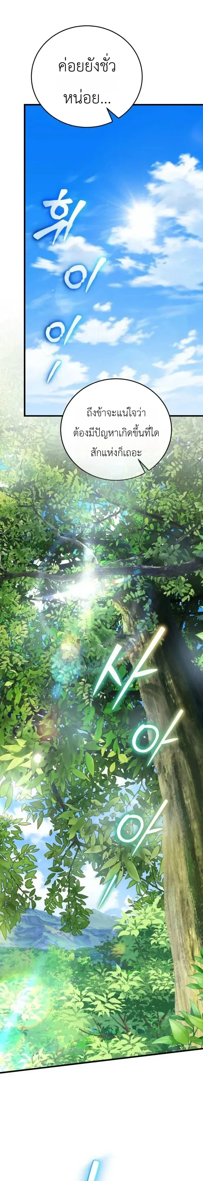 The Heavenly Demons Otherworld Livestream มารสวรรค์หันมาสตรีม ตอนที่ 20 หน้า 11