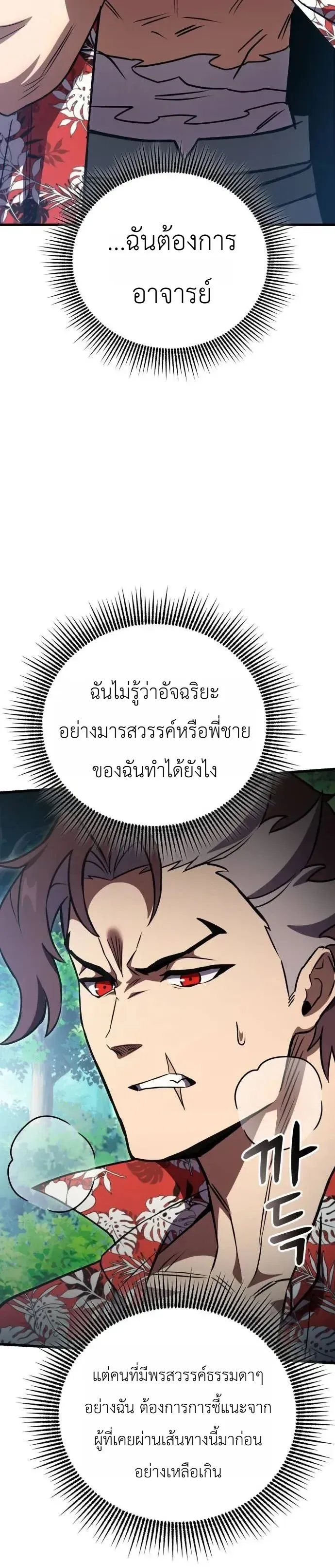 The Heavenly Demons Otherworld Livestream มารสวรรค์หันมาสตรีม ตอนที่ 20 หน้า 14