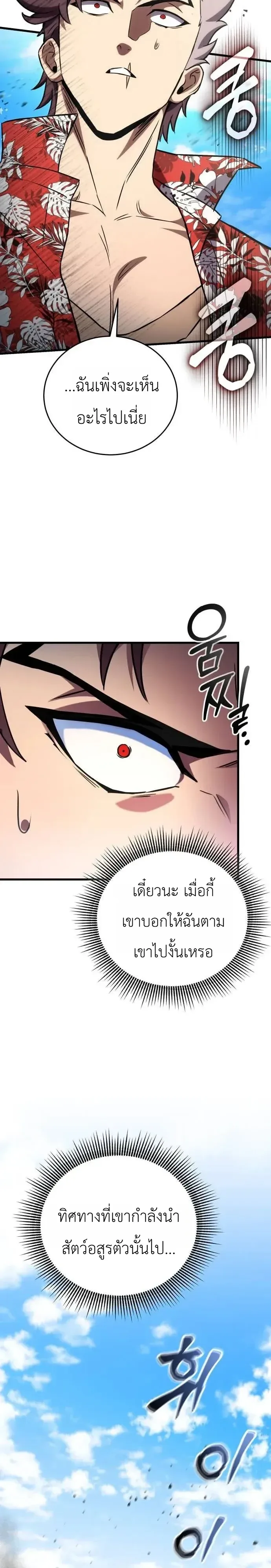 The Heavenly Demons Otherworld Livestream มารสวรรค์หันมาสตรีม ตอนที่ 20 หน้า 19