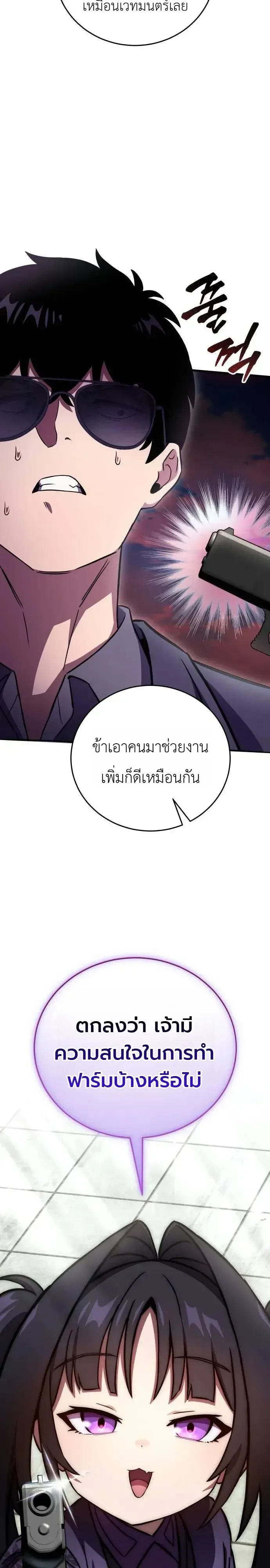 The Heavenly Demons Otherworld Livestream มารสวรรค์หันมาสตรีม ตอนที่ 20 หน้า 2