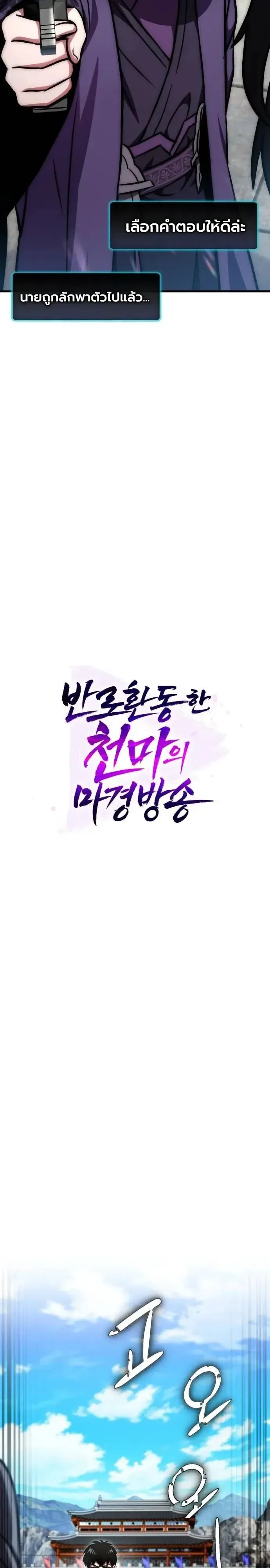 The Heavenly Demons Otherworld Livestream มารสวรรค์หันมาสตรีม ตอนที่ 20 หน้า 3