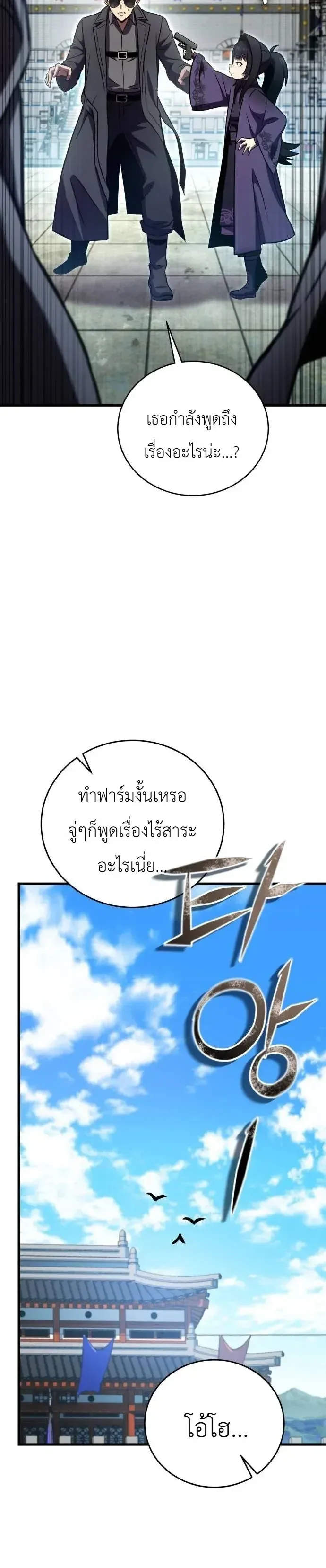 The Heavenly Demons Otherworld Livestream มารสวรรค์หันมาสตรีม ตอนที่ 20 หน้า 4