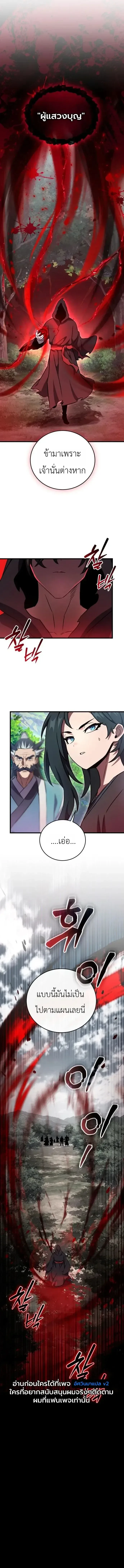 The Heavenly Demons Otherworld Livestream มารสวรรค์หันมาสตรีม ตอนที่ 21 หน้า 13