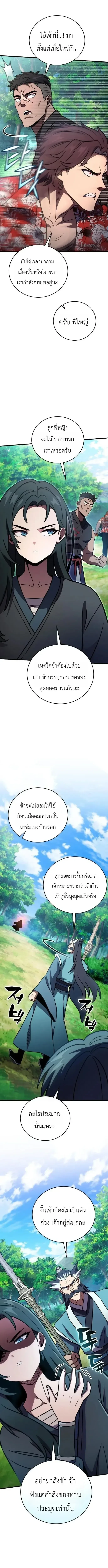 The Heavenly Demons Otherworld Livestream มารสวรรค์หันมาสตรีม ตอนที่ 22 หน้า 13