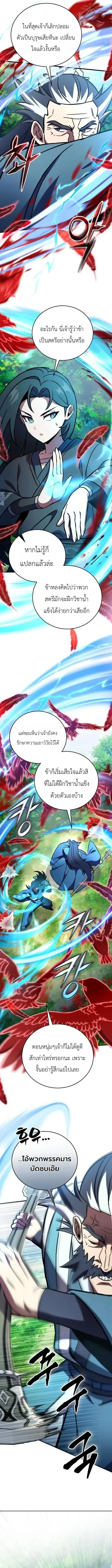 The Heavenly Demons Otherworld Livestream มารสวรรค์หันมาสตรีม ตอนที่ 22 หน้า 16