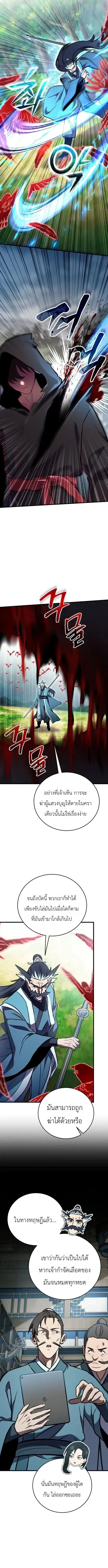 The Heavenly Demons Otherworld Livestream มารสวรรค์หันมาสตรีม ตอนที่ 22 หน้า 17
