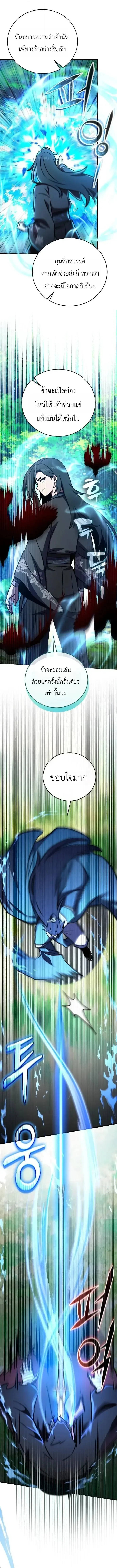 The Heavenly Demons Otherworld Livestream มารสวรรค์หันมาสตรีม ตอนที่ 22 หน้า 18