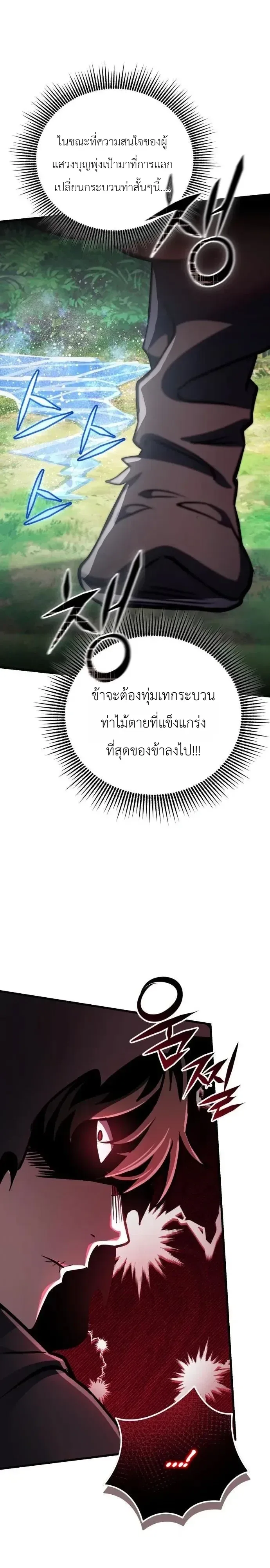The Heavenly Demons Otherworld Livestream มารสวรรค์หันมาสตรีม ตอนที่ 22 หน้า 22