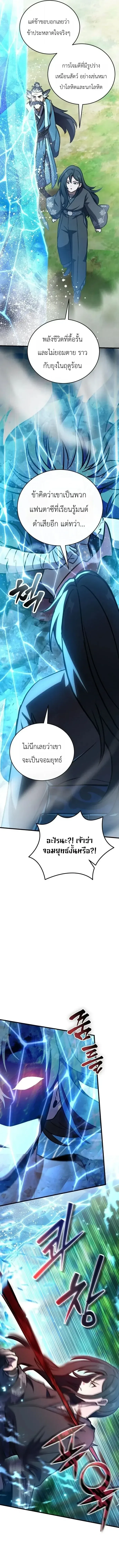 The Heavenly Demons Otherworld Livestream มารสวรรค์หันมาสตรีม ตอนที่ 22 หน้า 26