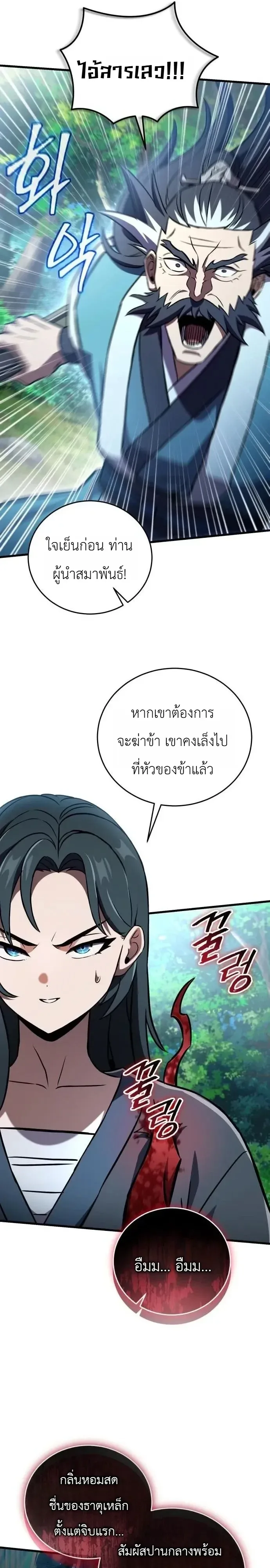 The Heavenly Demons Otherworld Livestream มารสวรรค์หันมาสตรีม ตอนที่ 22 หน้า 27