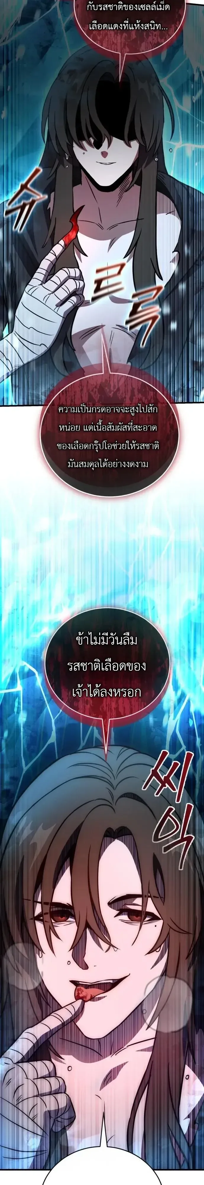 The Heavenly Demons Otherworld Livestream มารสวรรค์หันมาสตรีม ตอนที่ 22 หน้า 28