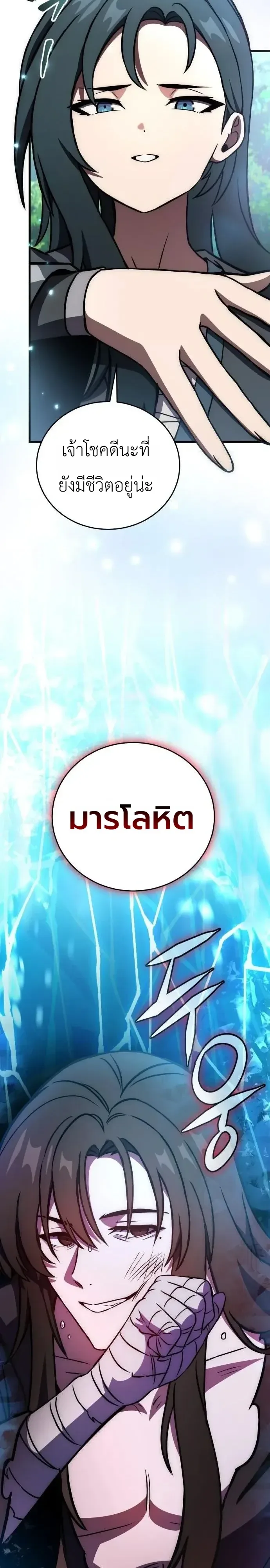 The Heavenly Demons Otherworld Livestream มารสวรรค์หันมาสตรีม ตอนที่ 22 หน้า 30