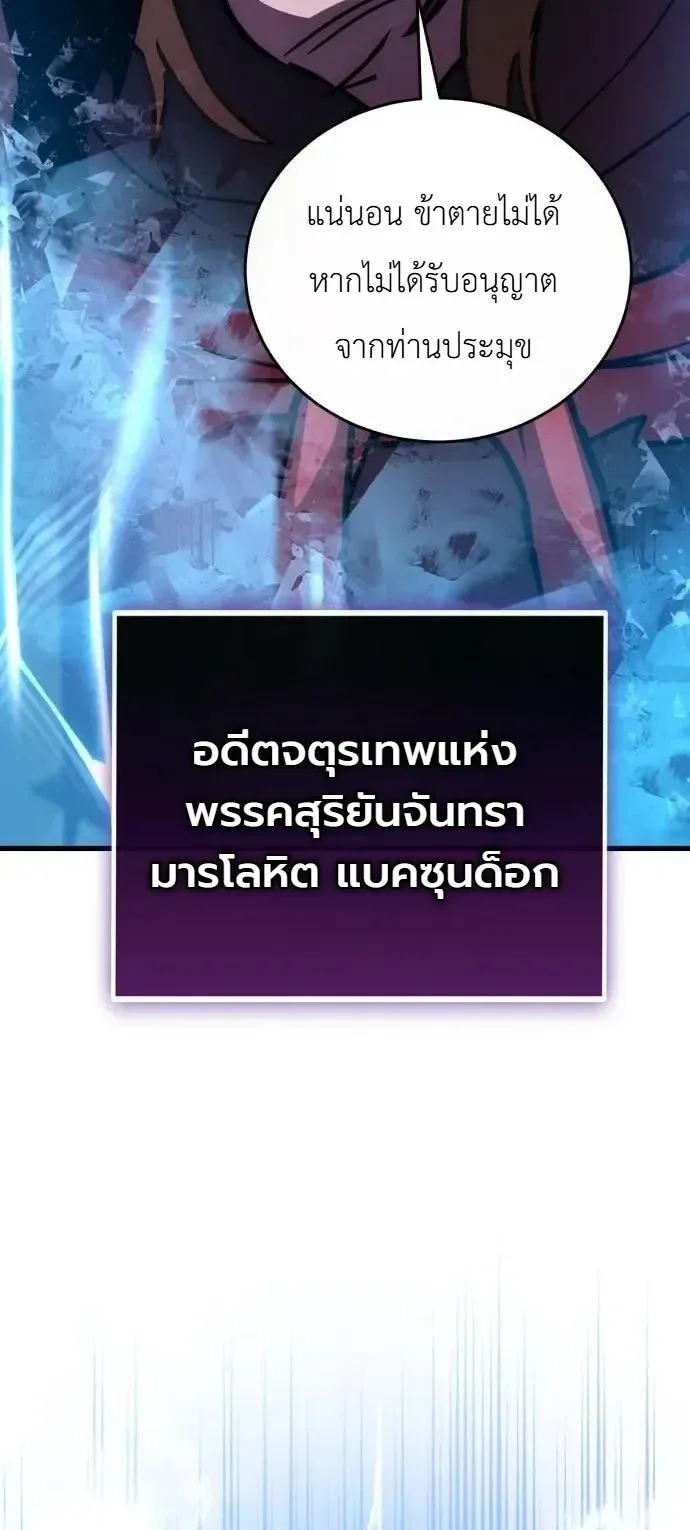 The Heavenly Demons Otherworld Livestream มารสวรรค์หันมาสตรีม ตอนที่ 22 หน้า 31