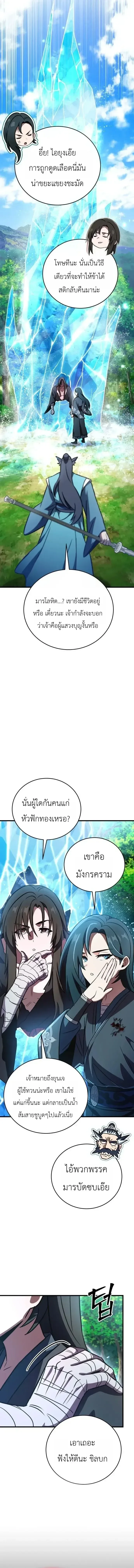 The Heavenly Demons Otherworld Livestream มารสวรรค์หันมาสตรีม ตอนที่ 22 หน้า 32