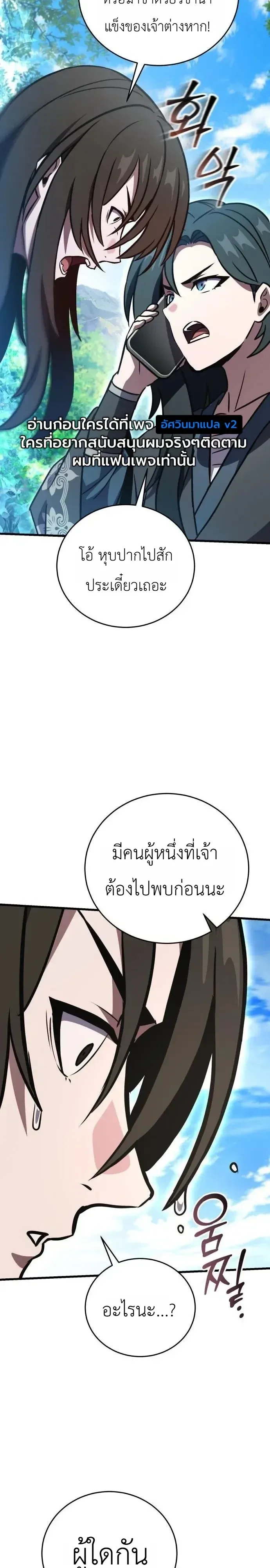 The Heavenly Demons Otherworld Livestream มารสวรรค์หันมาสตรีม ตอนที่ 22 หน้า 35