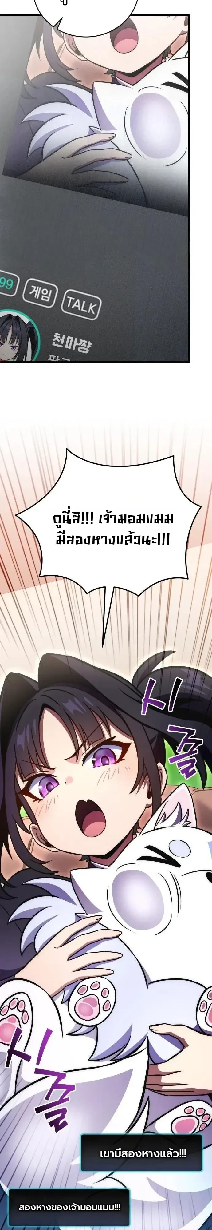 The Heavenly Demons Otherworld Livestream มารสวรรค์หันมาสตรีม ตอนที่ 22 หน้า 36