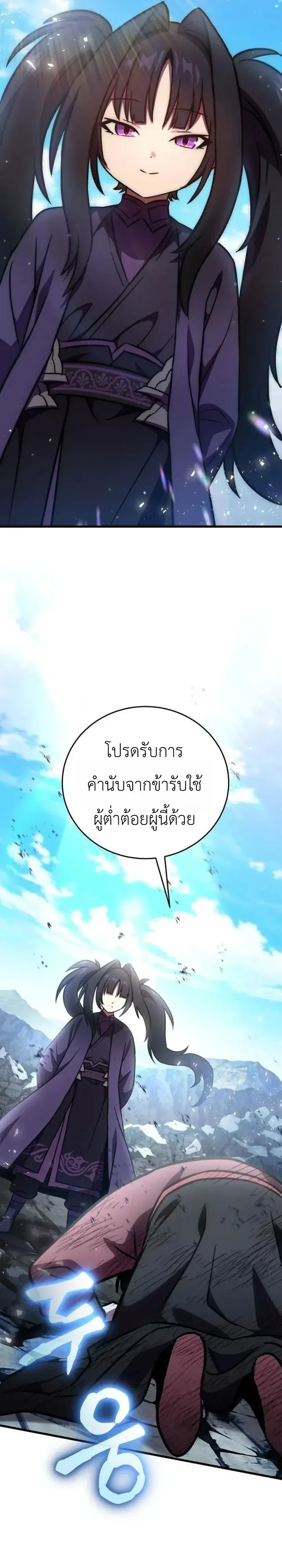 The Heavenly Demons Otherworld Livestream มารสวรรค์หันมาสตรีม ตอนที่ 23 หน้า 17