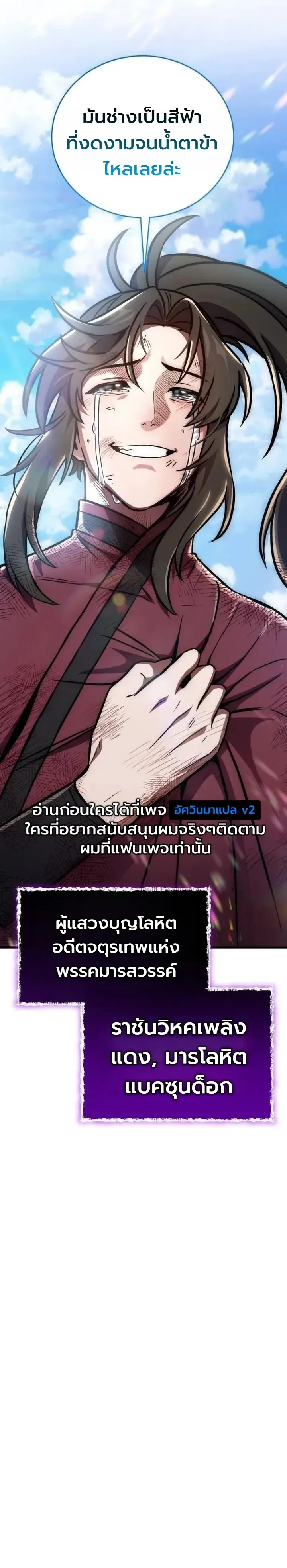 The Heavenly Demons Otherworld Livestream มารสวรรค์หันมาสตรีม ตอนที่ 23 หน้า 20